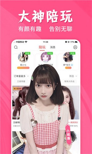 约聊app下载