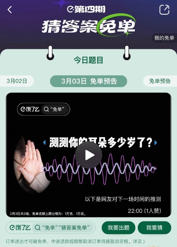 饿了么免单活动时间3.3攻略-饿了么免单活动时间2023.3.3