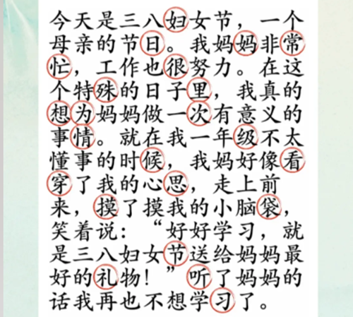 沙雕的日常听妈妈的话找出23个错别字怎么过-沙雕的日常听妈妈的话找出23个错别字图文攻略