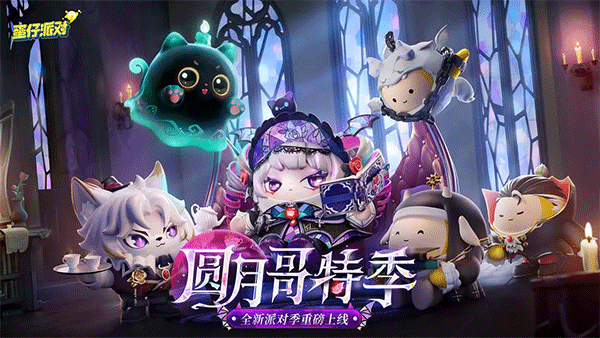 蛋仔派对无限蛋币版3