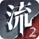 流言侦探游戏下载-流言侦探最新版v3.0.3
