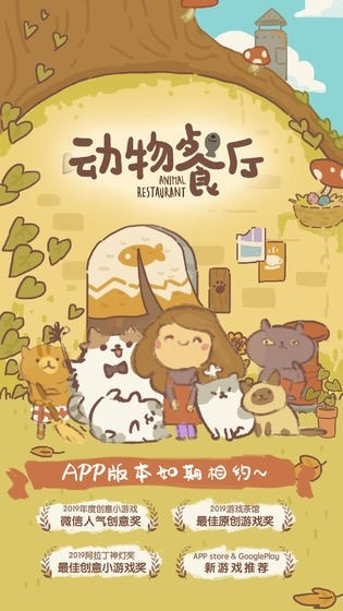 动物餐厅最新版3