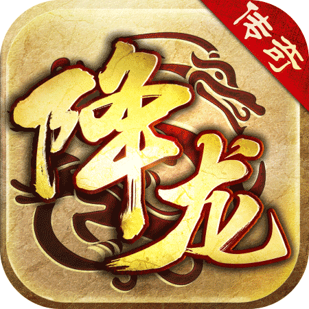降龙传奇免费手机游戏app