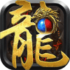 龙之传奇免费手机版（暂未上线）
