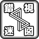 错视迷图IllusionMaze_logo