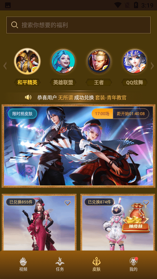 氪金玩家领皮肤3