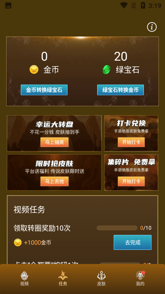 氪金玩家领皮肤1