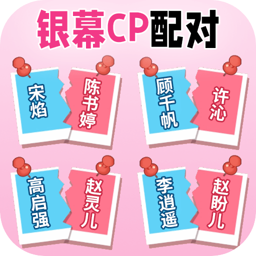 匹配达人2023免费版