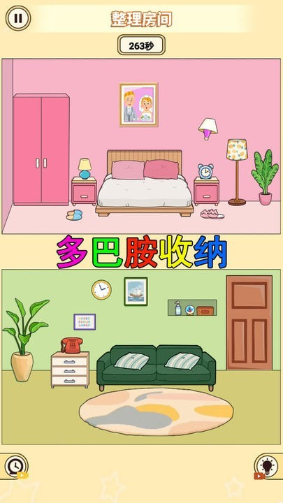 少女装扮收纳2