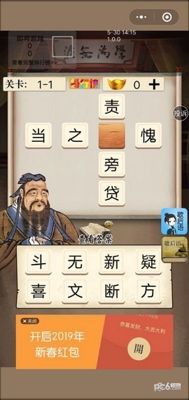 夫子猜成语1
