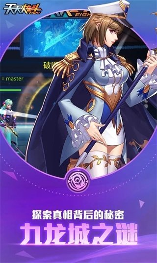 天天炫斗官方版2