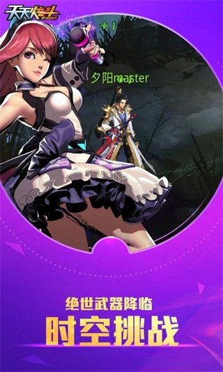 天天炫斗官方版1