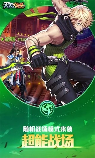 天天炫斗官方版3