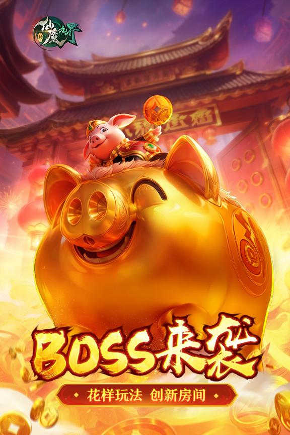 新仙魔九界波克城市官方正版0