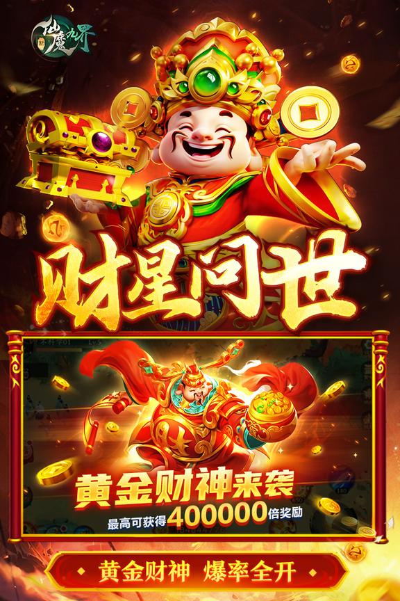 新仙魔九界波克城市官方正版1