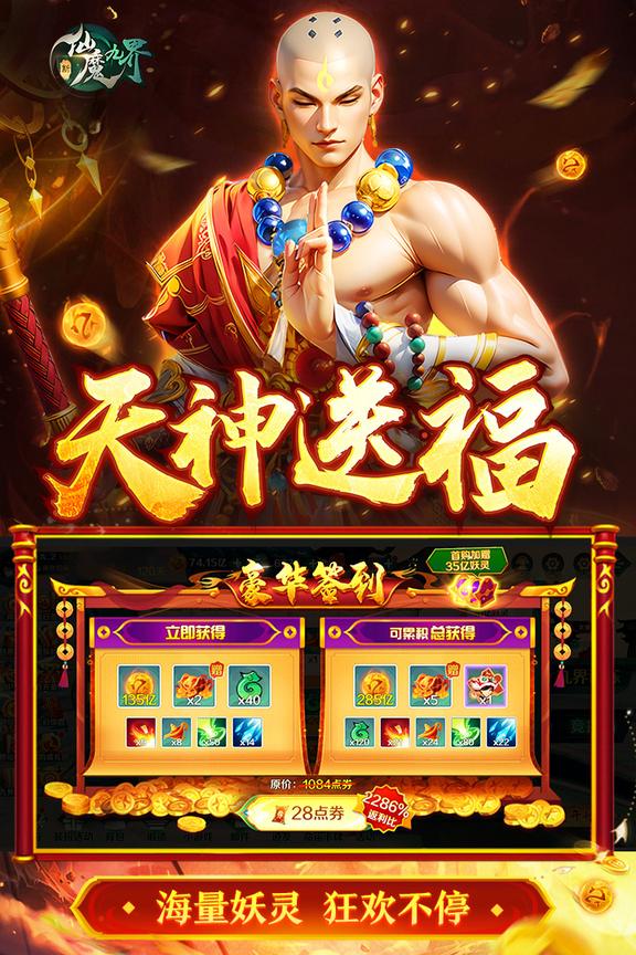 新仙魔九界波克城市官方正版2