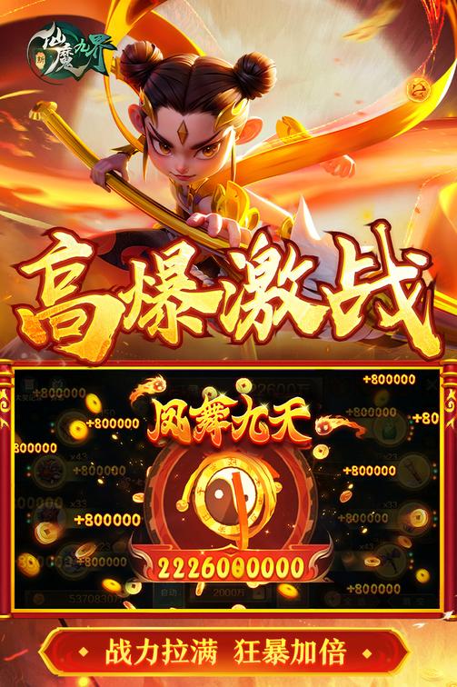 新仙魔九界波克城市官方正版4