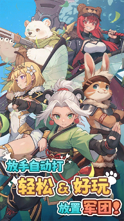 爪爪远征内购版0