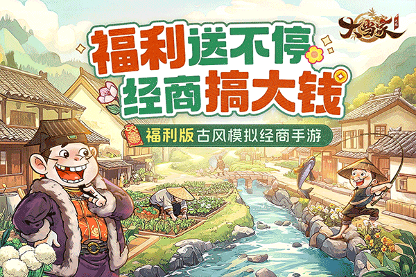 大当家之路2