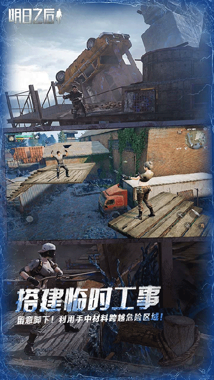 明日之后网易版1