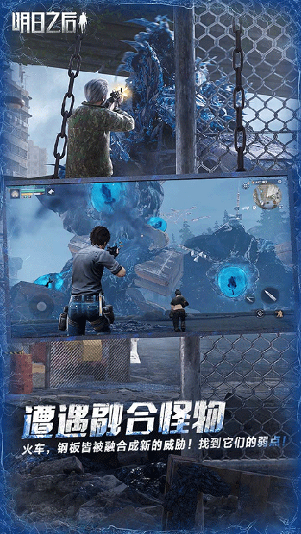 明日之后网易版2