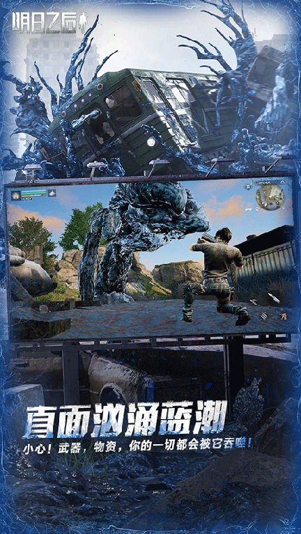 明日之后网易版3