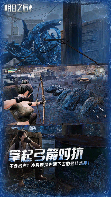 明日之后网易版4
