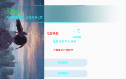 过客美化包4.00