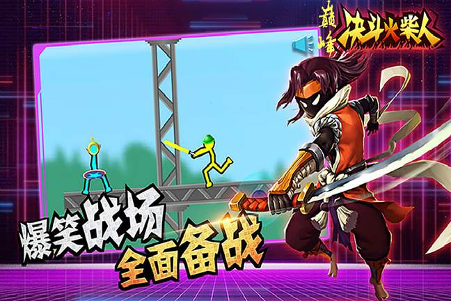 巅峰决斗火柴人免广告版1