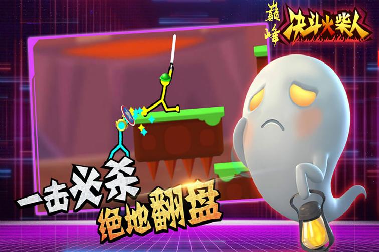 巅峰决斗火柴人免广告版2