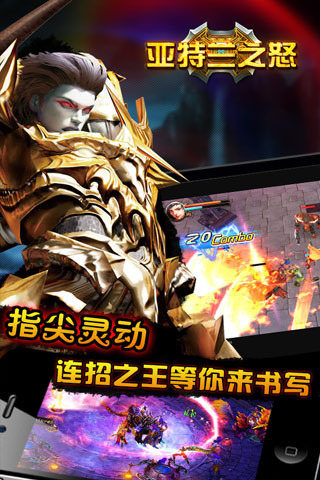 亚特兰之怒百度版1