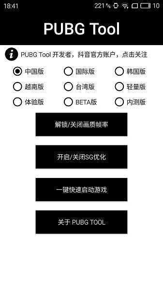 PUBG内置修改器1