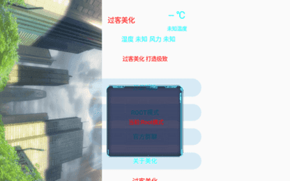 过客美化包4.01