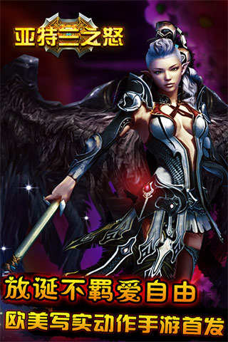 亚特兰之怒百度版0