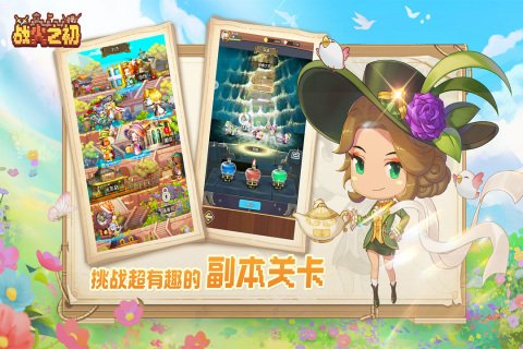 战火之初全角色解锁版手游下载0