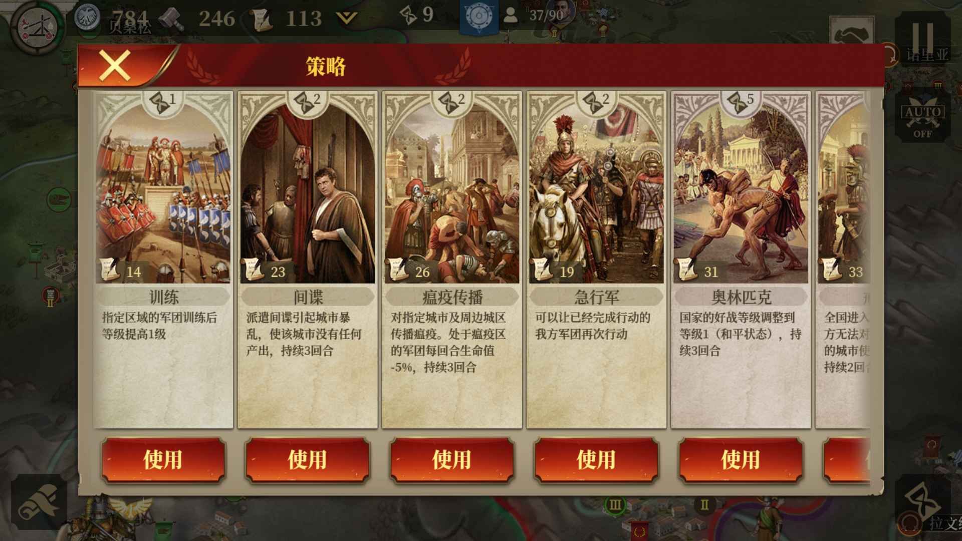 帝国军团罗马九游版1